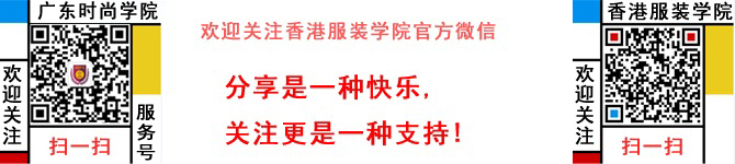 香港服裝學(xué)院廣東時尚學(xué)院就業(yè)形勢良好 平均起薪3000-4000元