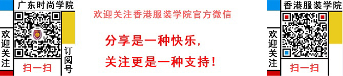 香港服裝學(xué)院廣東時(shí)尚學(xué)院開展創(chuàng)意T恤設(shè)計(jì)作品展覽