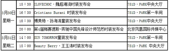 香港服裝學(xué)院新聞訊：梅賽德斯-奔馳中國國際時(shí)裝周(2015/16秋冬系列)今日啟幕