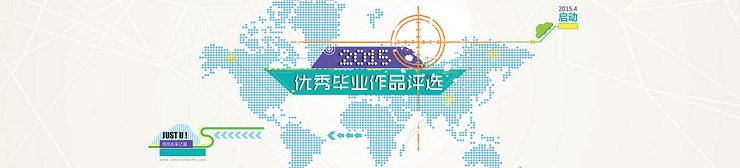 “優(yōu)秀畢業(yè)作品評(píng)選”征稿啟事