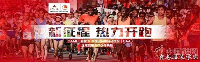 加快布局CAMEL駱駝與中國田徑協(xié)會達成合作