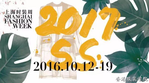 2017春夏上海時裝周將于10月12日拉開序幕