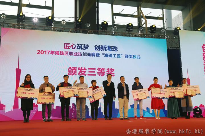 我院都基斯老師榮獲2017年海珠區(qū)職業(yè)技能競賽三等獎