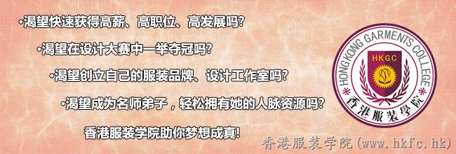 時裝設(shè)計快速學(xué)首選香港服裝學(xué)院