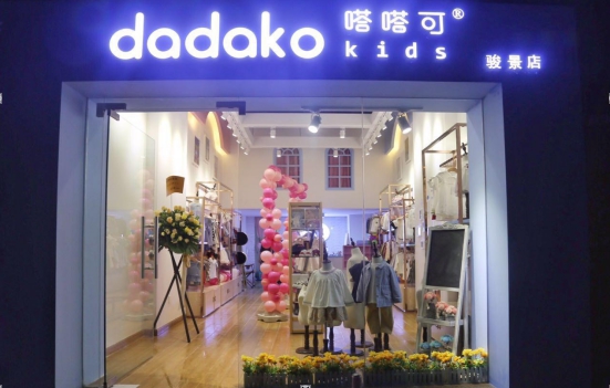 李茵：dadako不止是童裝,，更是一種精神的傳播