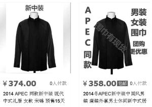 APEC“新中裝”將可私人定制 服裝面料已申請專利