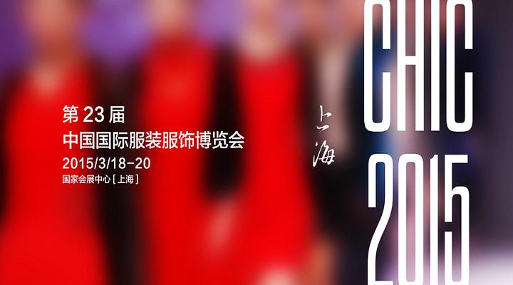 CHIC2015：全面整合跨平臺(tái)資源 打造國(guó)際服裝業(yè)盛宴