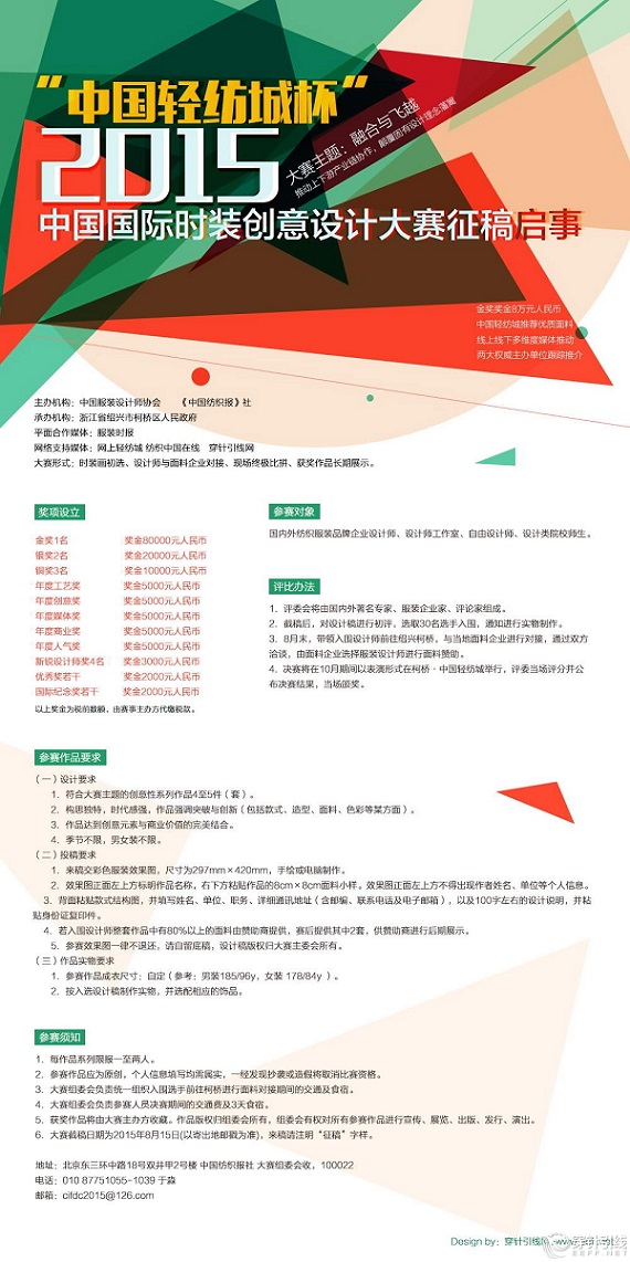 廣東時(shí)尚學(xué)院新聞?dòng)崳?ldquo;中國輕紡城杯”2015中國國際時(shí)裝創(chuàng)意設(shè)計(jì)大賽強(qiáng)勢(shì)啟動(dòng)