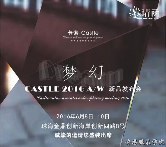 castle卡索女裝2016秋冬新品訂貨會(時間+地點)一覽