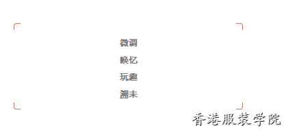 時裝周