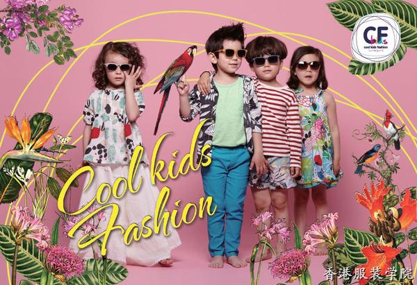 2016 Cool Kids Fashion打造時尚童裝盛宴