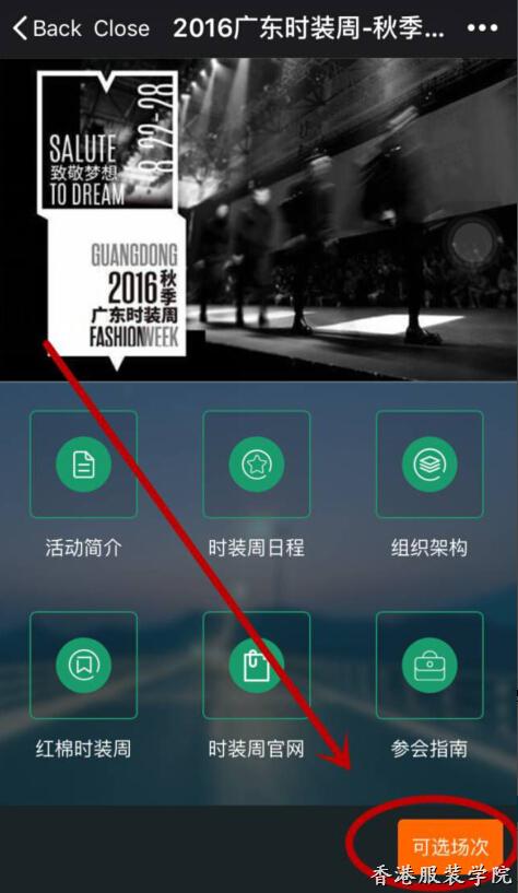 2016廣東時裝周
