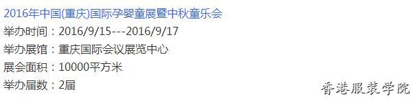 速遞‖2016下半年童裝展會一覽表