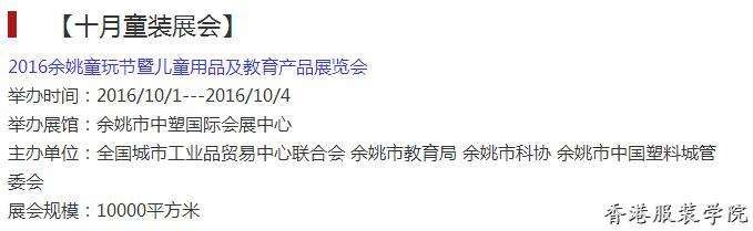 速遞‖2016下半年童裝展會一覽表