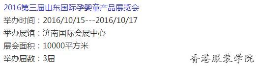 速遞‖2016下半年童裝展會一覽表