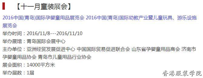 速遞‖2016下半年童裝展會一覽表