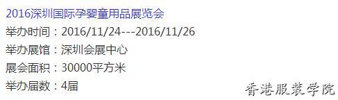 速遞‖2016下半年童裝展會一覽表