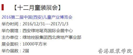 速遞‖2016下半年童裝展會一覽表