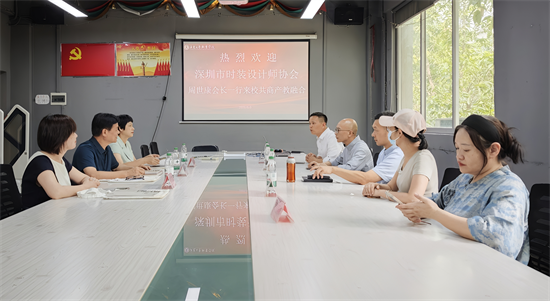 共筑產(chǎn)教融合生態(tài) 探索服裝職教新范式---深圳市時裝設(shè)計師協(xié)會與設(shè)計與工藝美術(shù)學(xué)院